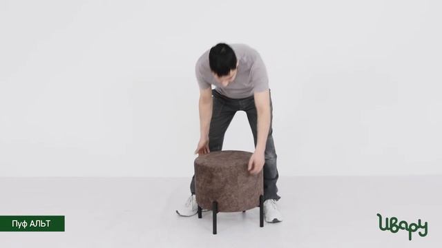 Пуф "Альт" обзор презентация видео Ивару смотреть онлайн