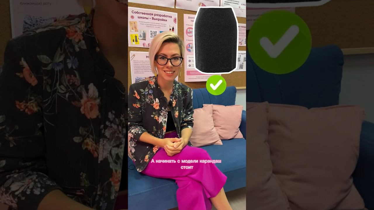 Зачем конструировать юбку-карандаш? ✏️ #курсышитья #хочушить #конструирование #шитьедляновичков смотреть онлайн