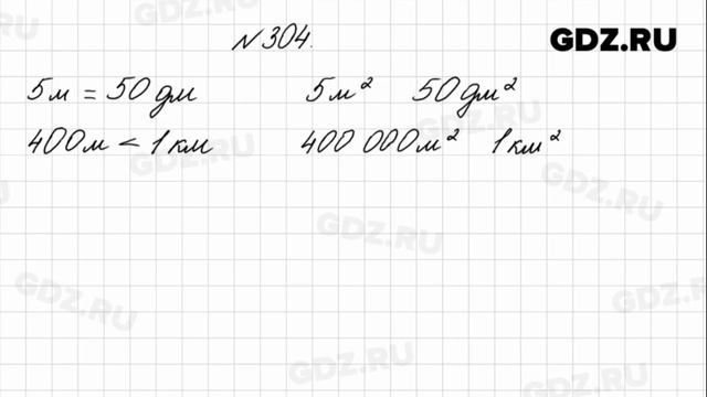 № 304 - Математика 4 класс 1 часть Моро смотреть онлайн