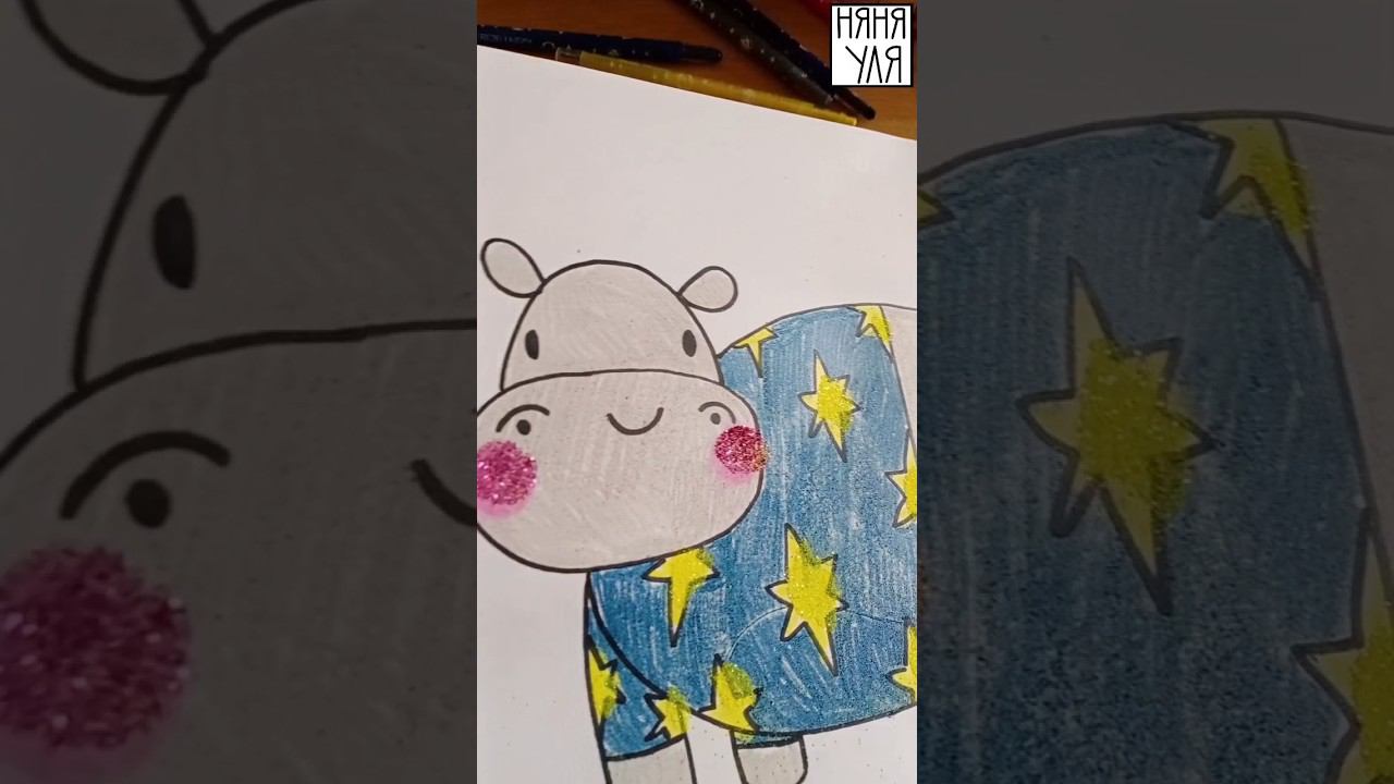 Украшаем блестками наш рисунок бегемота Полный урок на канале "няня Уля" #няняуля #няняулярисует смотреть онлайн