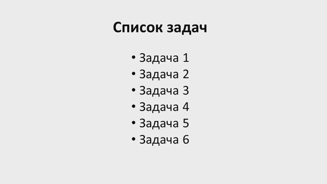 Приоритеты в задачах. Как быстро расставить приоритеты в задачах смотреть онлайн