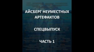 АЙСБЕРГ неуместных артефактов Часть 1 | Ольмекские головы, Плат Вероники, Свет Дендеры