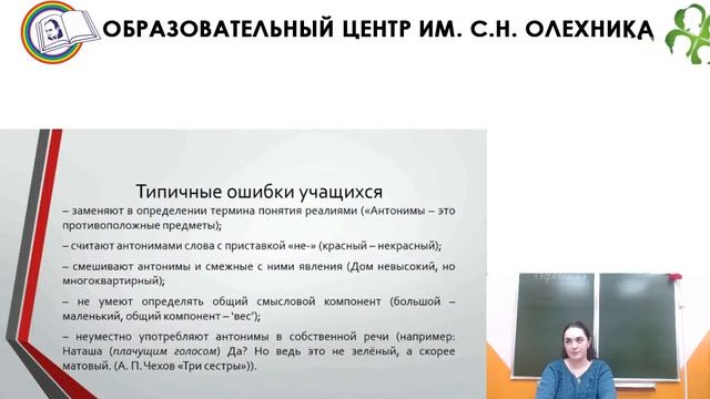 16.02.2021 Вебинар для учителей и родителей «Развитие речи учащихся в процессе изучения антонимов и смотреть онлайн