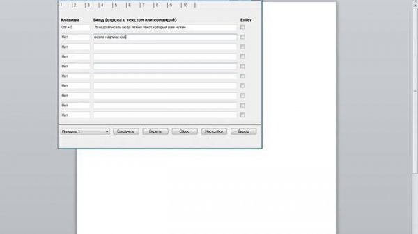 Как поставить бинды  на биндере Quick Binder