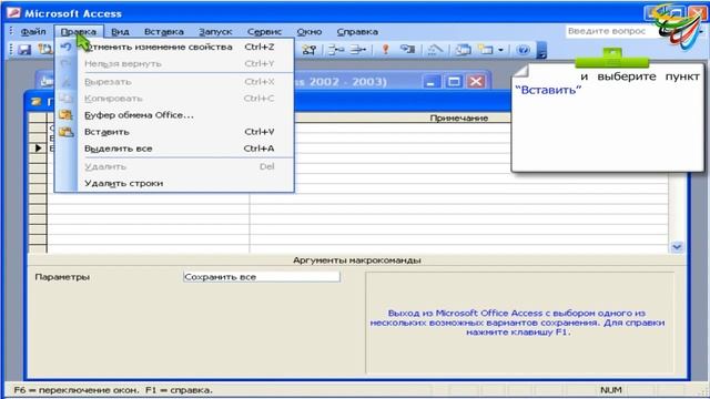 90 Копирование макрокоманд в Access смотреть онлайн