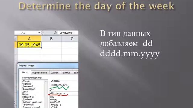 Как определить день недели смотреть онлайн