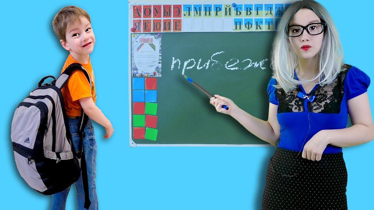 Богдану НЕ ПОВЕЗЛО с училкой! Дети ИГРАЮТ в школу смотреть онлайн