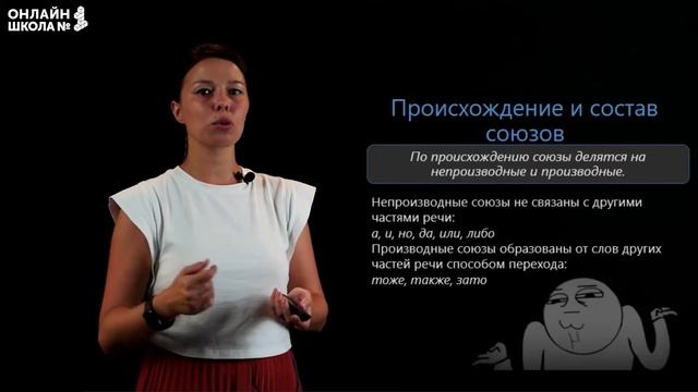 Союз как часть речи. Разряды союзов. Видеоурок 33. Русский язык 7 класс смотреть онлайн