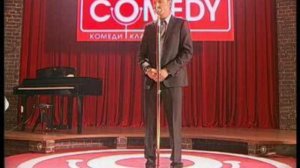 Comedy Club: Трудности перевода