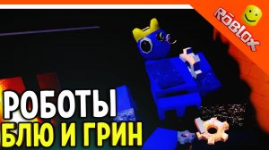 РОБОТ БЛЮ! КВАДРАТНЫЙ БЛЮ! БАГ Я ЗА КАРТОЙ! ? РАДУЖНЫЕ ДРУЗЬЯ 2 ГЛАВА - ФИНАЛ ☠️ Rainbow Friends 2