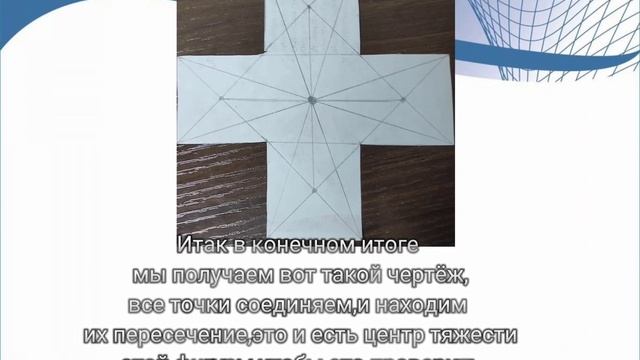 Центр тяжести фигуры неправильной формы. смотреть онлайн