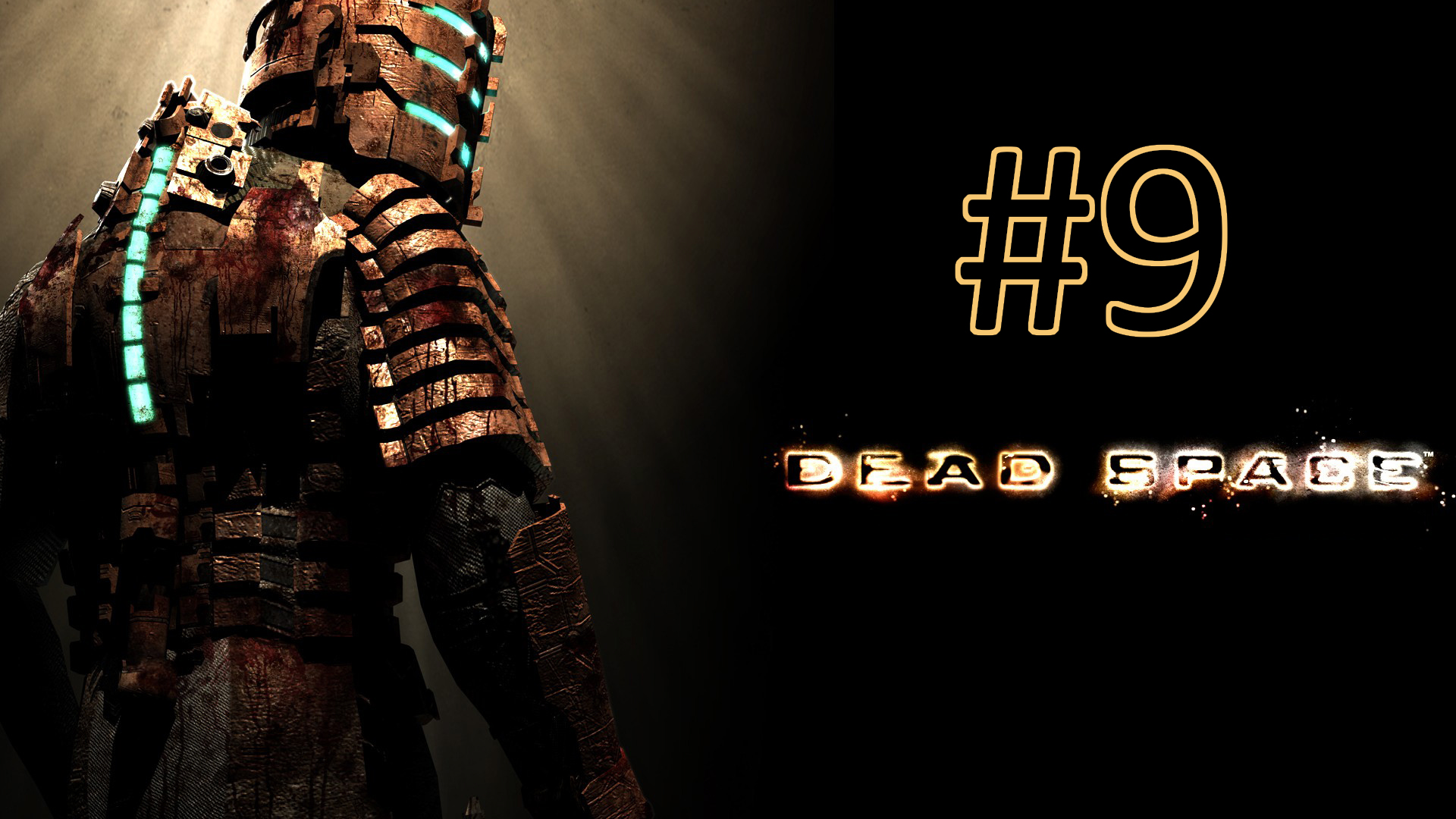 Прохождение Dead Space - Глава 5. Смертельное пристрастие