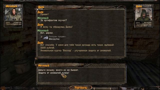 S.T.A.L.K.E.R. - Охота на Артефакт Ver.1.0 Задания Дьяка и Тимофея.Поиск документов.Найти Погремушк смотреть онлайн