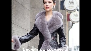 Басня про соседей. Валерий Гурков. Стихи