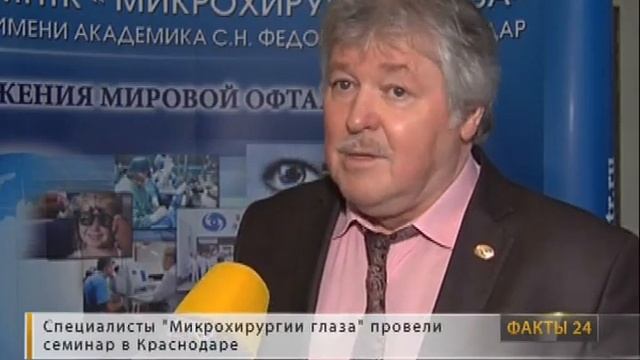 Семинар «Новая правда о близорукости» провели специалисты краснодарской «Микрохирургии глаза» смотреть онлайн