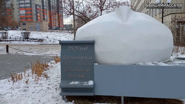 Арт объект Медицинская маска Миасс Достопримечательности смотреть онлайн