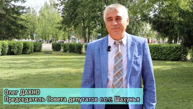 Поздравление с Днем города Шахунья смотреть онлайн