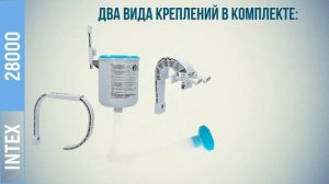 Скиммер для бассейна Intex 28000