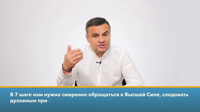 🔴 12 ШАГОВ_ ШАГ 7 _ Суть седьмого шага _ Клиника РЕШЕНИЕ смотреть онлайн