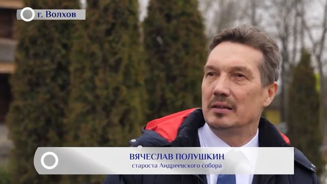 Андреевский Собор г. Волхов смотреть онлайн