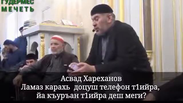 Телефон т1ера къуръан дешар ламаз карахь доцуш - Асвад смотреть онлайн