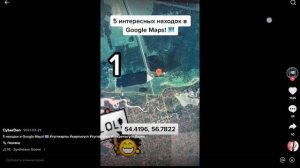 СТРАННЫЕ Места На Гугл Картах