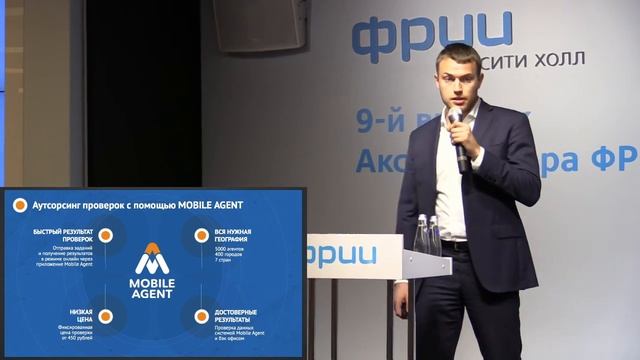 Mobile agent - 9ый DEMOday ФРИИ смотреть онлайн