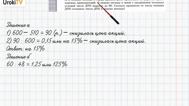 Упражнение №396 §25. Выражение отношения в процентах - ГДЗ по математике 6 класс (Бунимович) смотреть онлайн
