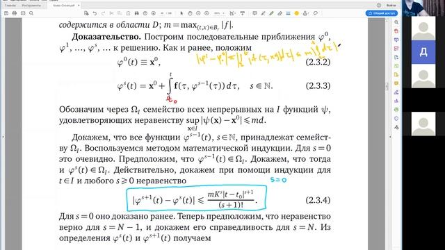 Дифференциальные уравнения 4 смотреть онлайн
