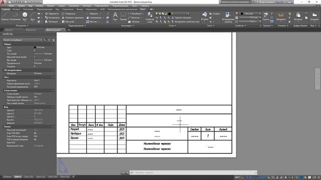 [AutoCAD] Основная надпись. Форматка. смотреть онлайн