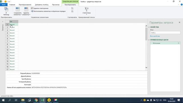 Excel Power Query: Импорт данных из json смотреть онлайн