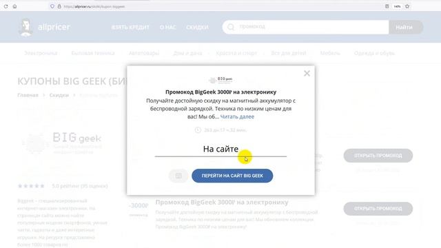 Промокод BigGeek 2022 - Купон Биг Гик на скидку