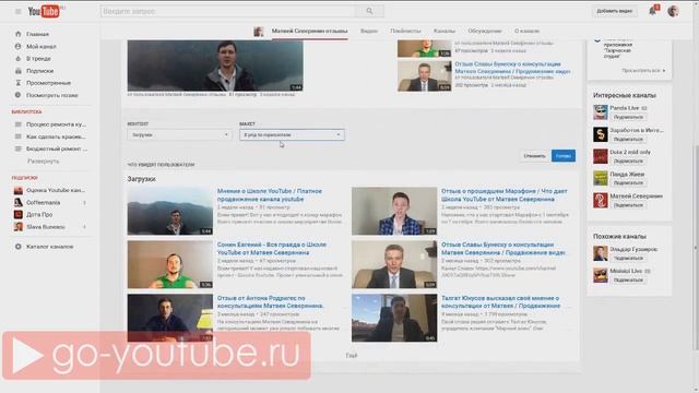 Настройка ютуб канала / Как настроить главную страницу канала смотреть онлайн