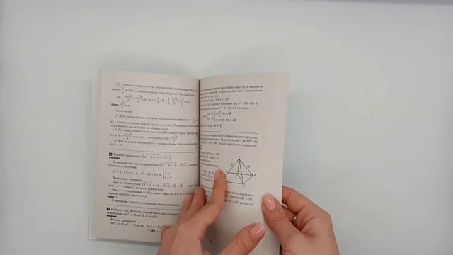 Сборник заданий для подготовки к выпускному экзамену по учебному предмету «Математика» смотреть онлайн