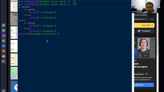 Вложенные if в Python смотреть онлайн