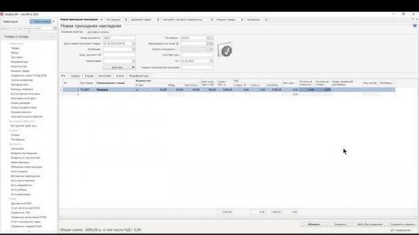 5.1.1 Прием товара в iiko, ввод начальных остатков товара в iiko