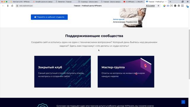 Главная страница онлайн-школы. Создание онлайн-школы на WordPress и Lifter LMS смотреть онлайн