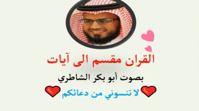 فنجيناه وأهله أجمعين 170 آية ابو بكر الشاطري смотреть онлайн