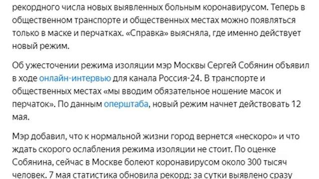 Где в Москве с 12 мая надо будет носить маску и перчатки? смотреть онлайн