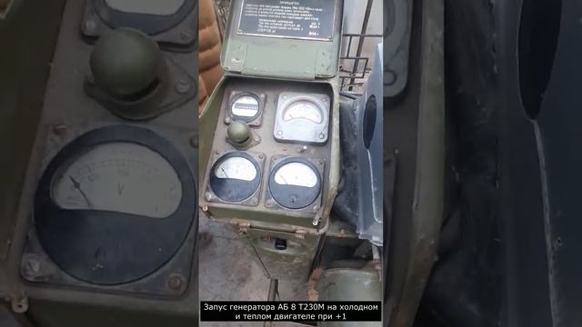 Военный генератор, электростанция. Запуск на холодный и теплый двигатель после замены стартера смотреть онлайн