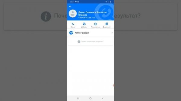 Проверка приложения getcontact найдёт ли все номера ????????????