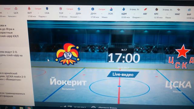 Йокерит - ЦСКА / Бесплатный прогноз / 1/8 плей-офф / 25.02.17 смотреть онлайн
