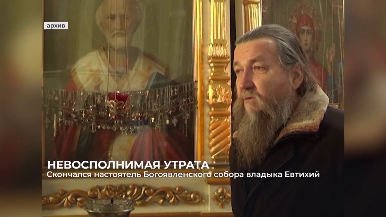 2022 11 28 - ИшимТВ - Кончина епископа Евтихия смотреть онлайн