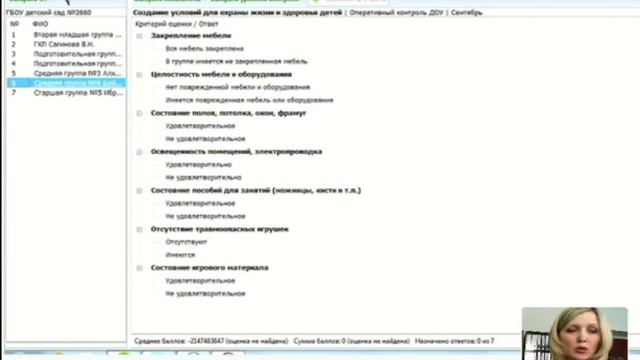 Оперативный контроль в ДОУ (запись вебинара) смотреть онлайн