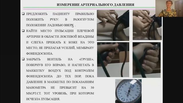 Измерение артериального давления механическим тонометром