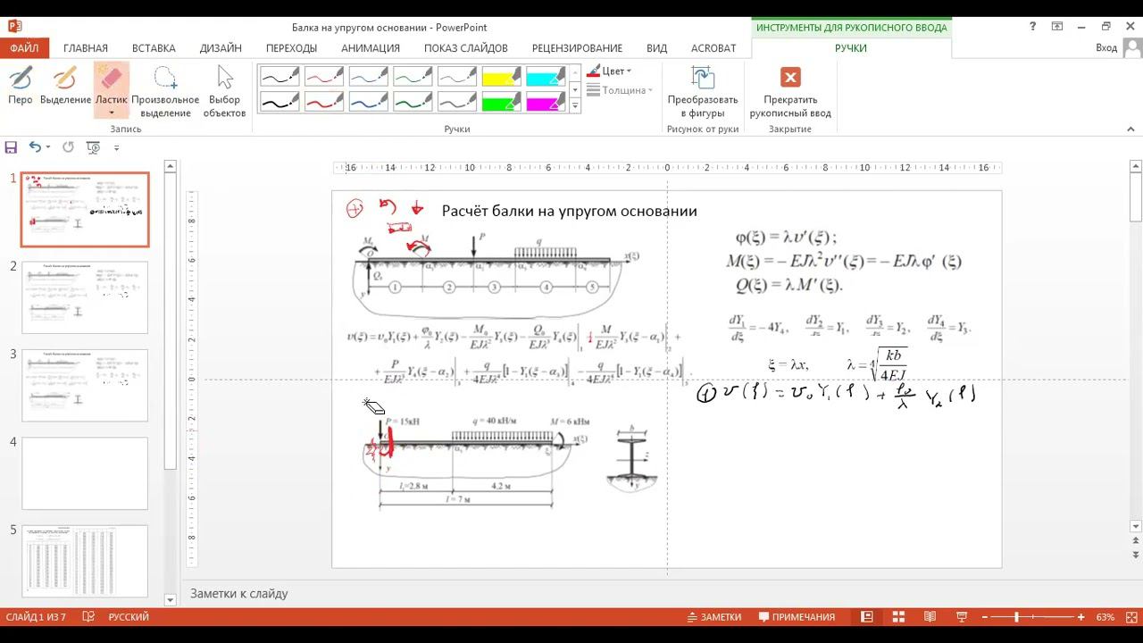 Расчёт балки конченой длины на упругом основании (практика) смотреть онлайн