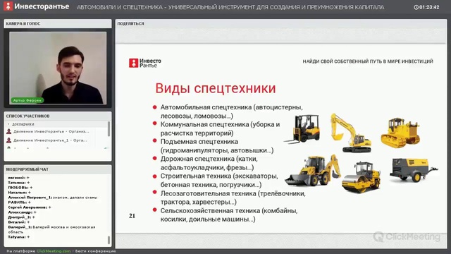 Спрос на спецтехнику в России растет