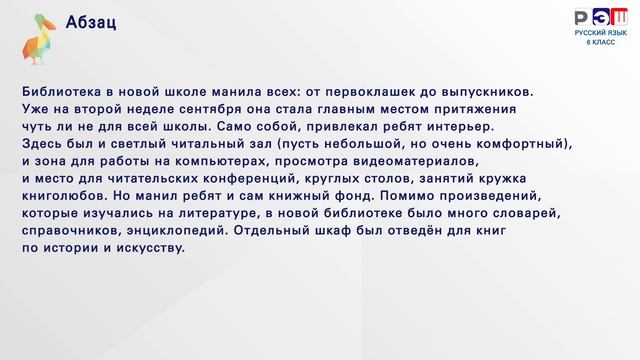 Композиция текста. Абзац. Простой и сложный план текста смотреть онлайн