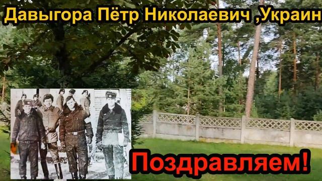 Беларусь,учебка Печи! Поздравляем Давыгора П. Н. в\ч 03336 1980- 82! смотреть онлайн