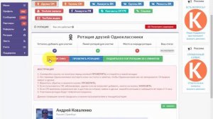 Накрутка друзей в одноклассниках  Накрутка в одноклассниках бесплатно  Калеостра